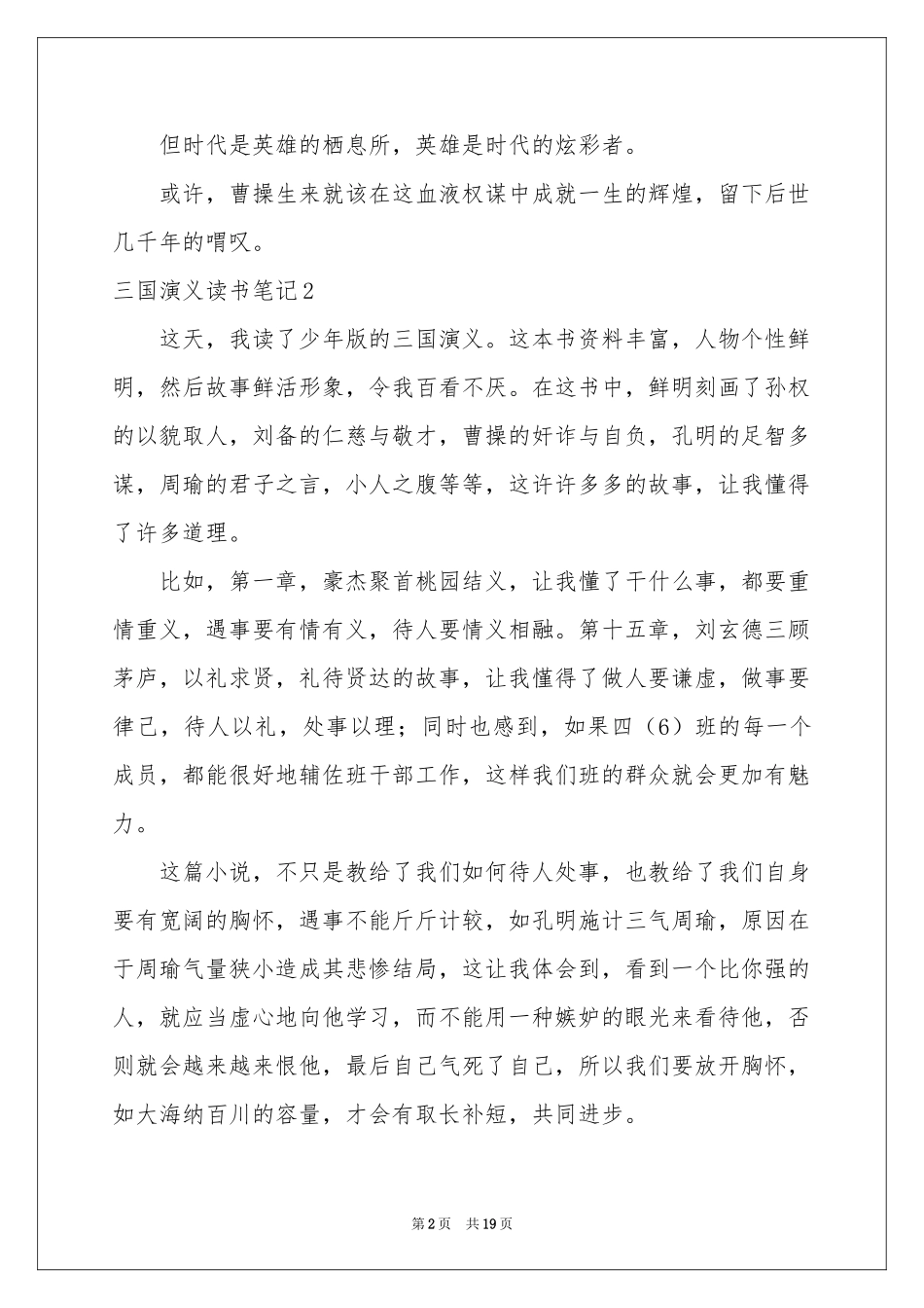 三国演义读书笔记(集锦15篇)_第2页