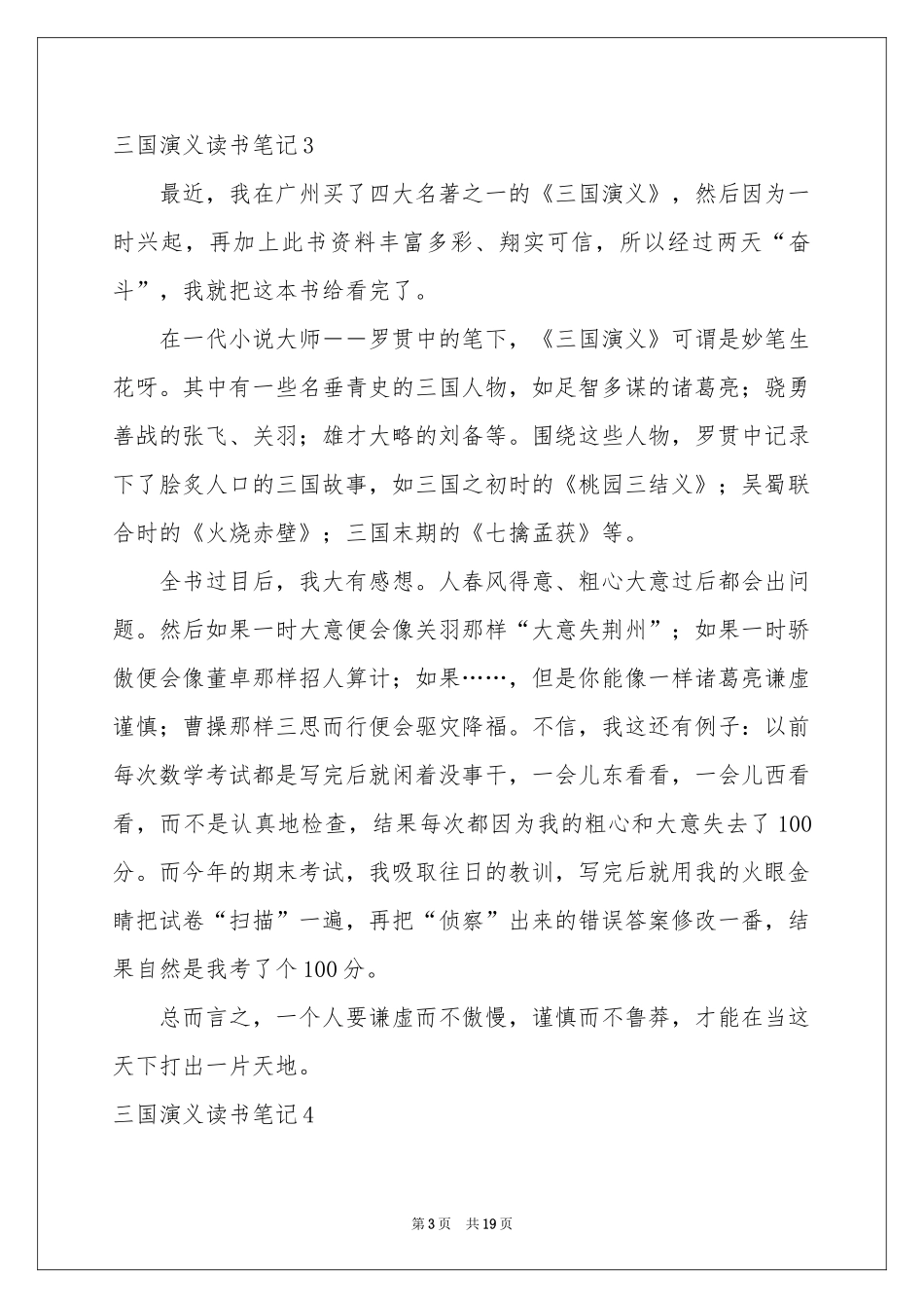 三国演义读书笔记(集锦15篇)_第3页