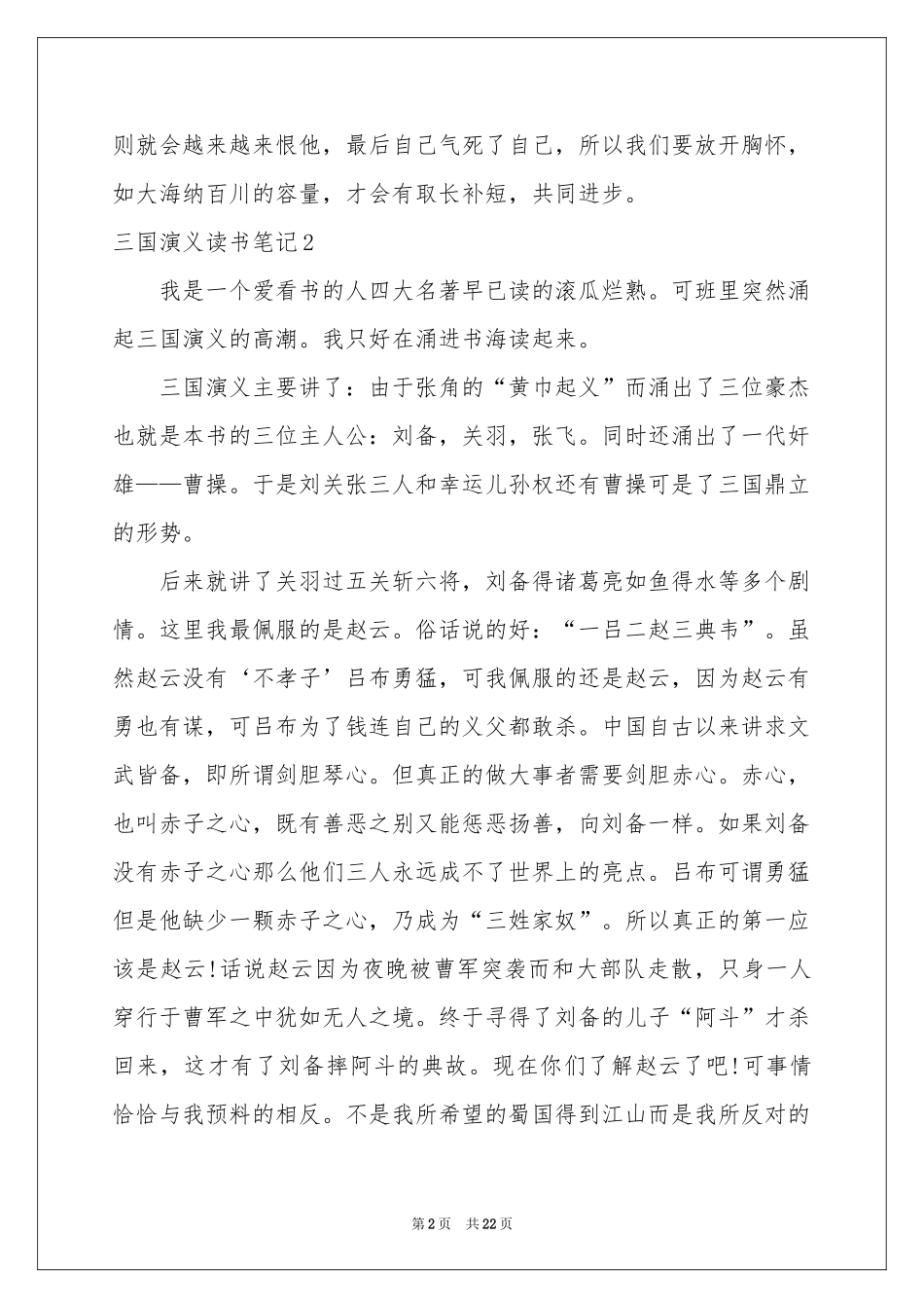 三国演义读书笔记_第2页