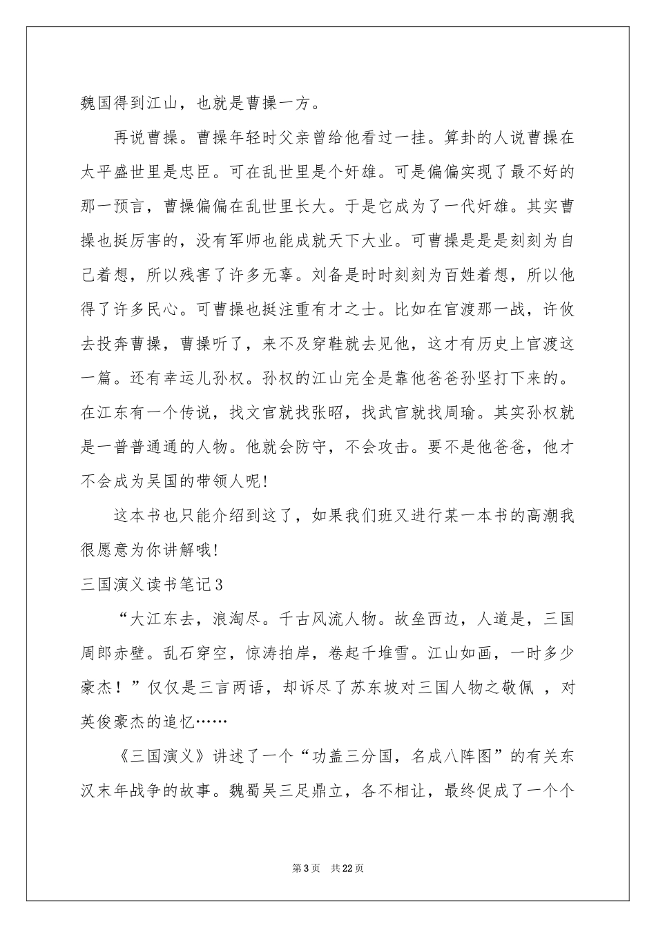 三国演义读书笔记_第3页