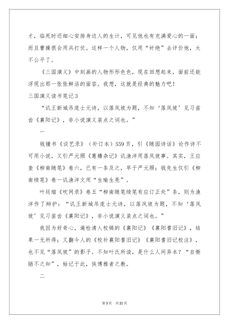 三国演义读书笔记(合集15篇)_第3页