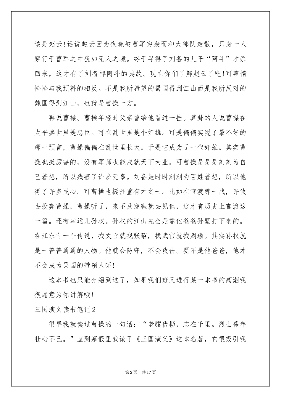 三国演义读书笔记(15篇)_第2页