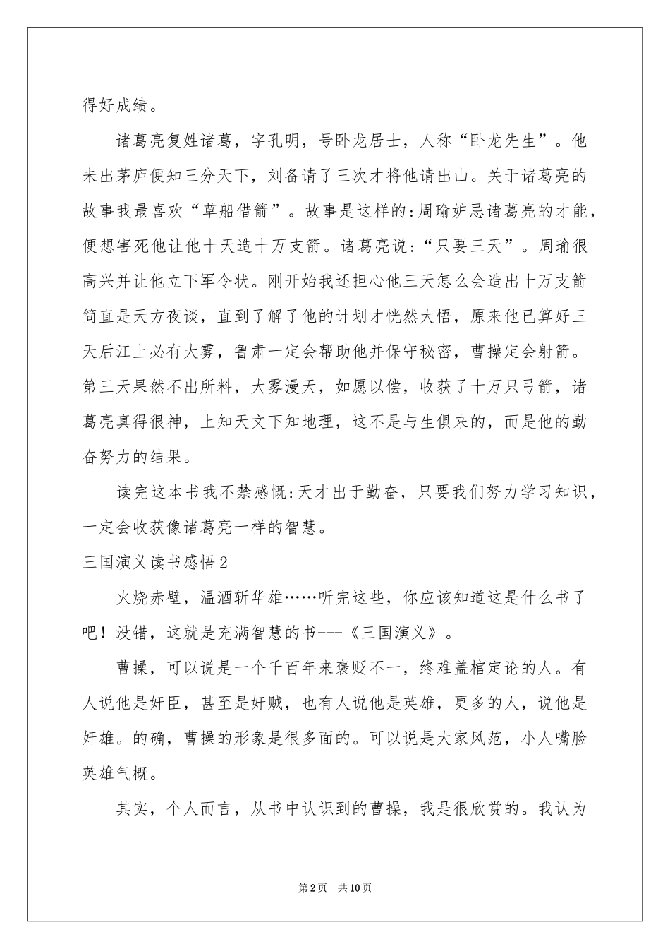 三国演义读书感悟_第2页