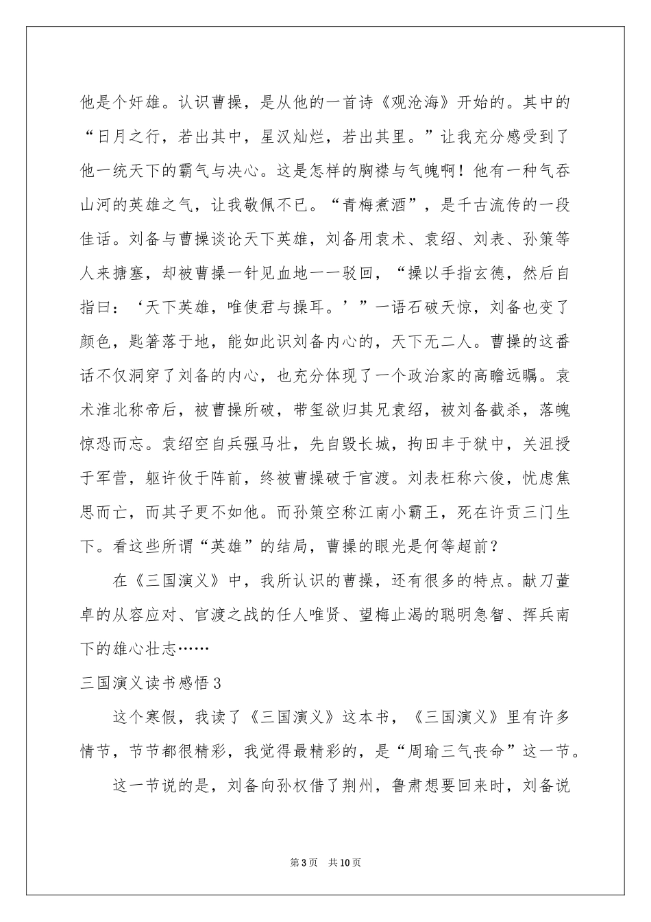 三国演义读书感悟_第3页
