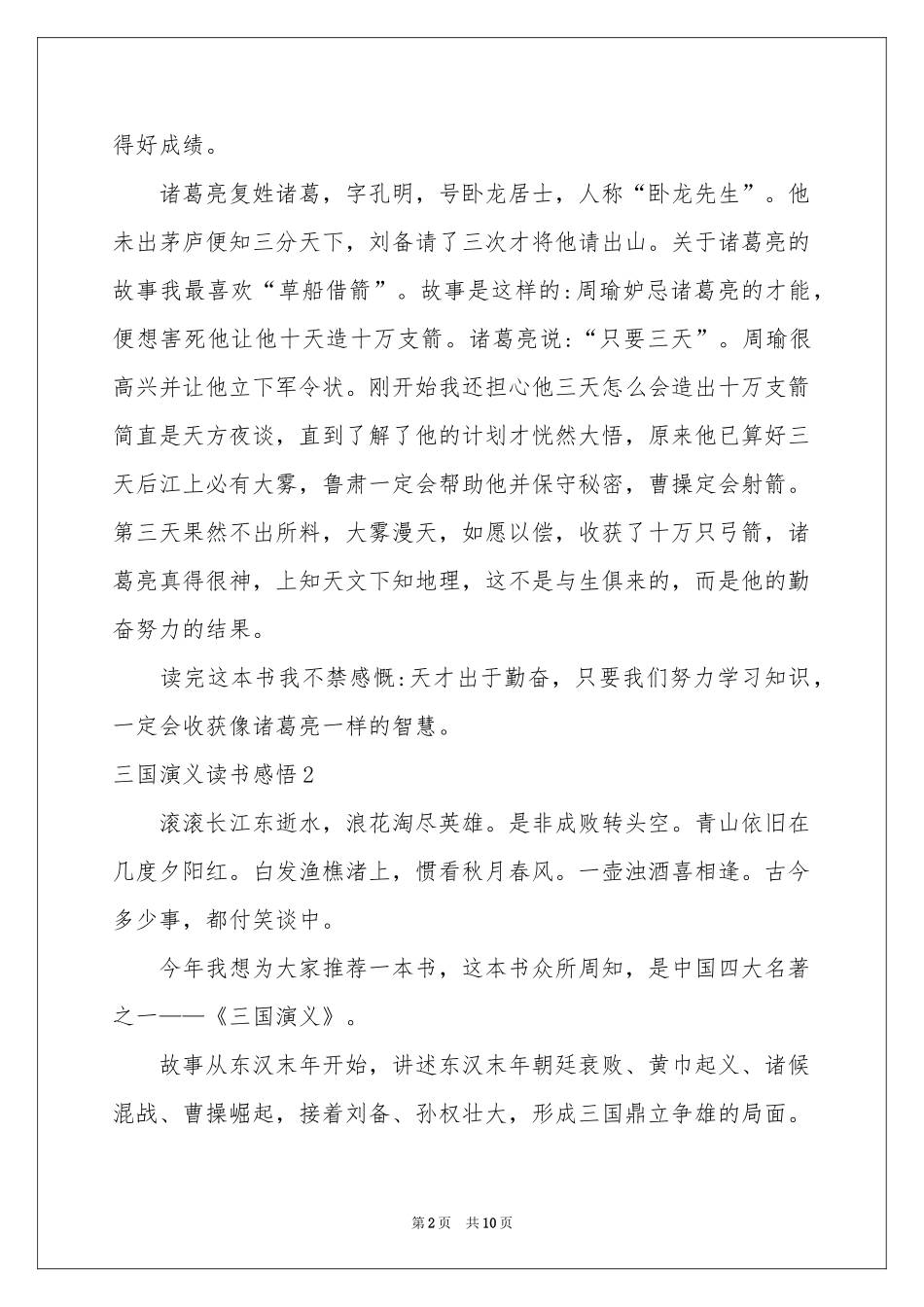 三国演义读书感悟(精选7篇)_第2页