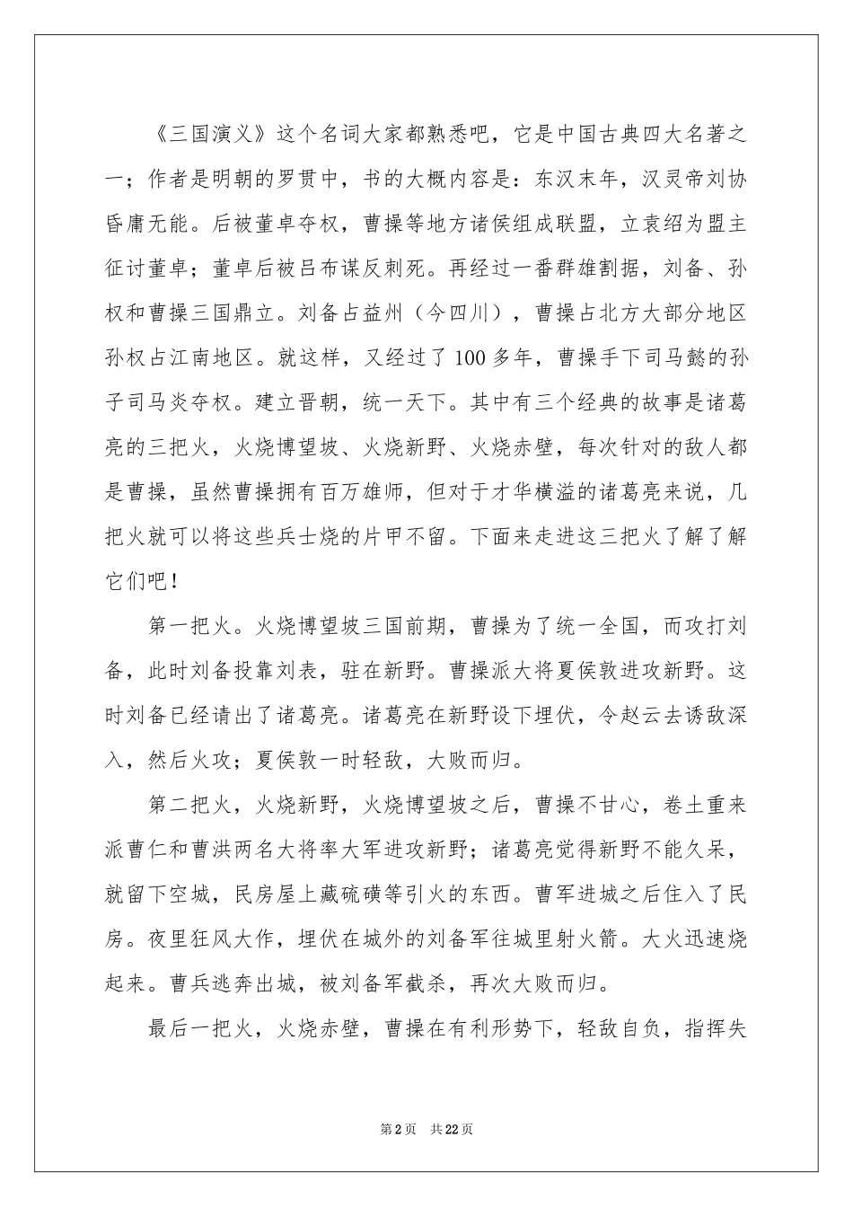 三国演义读书心得_第2页