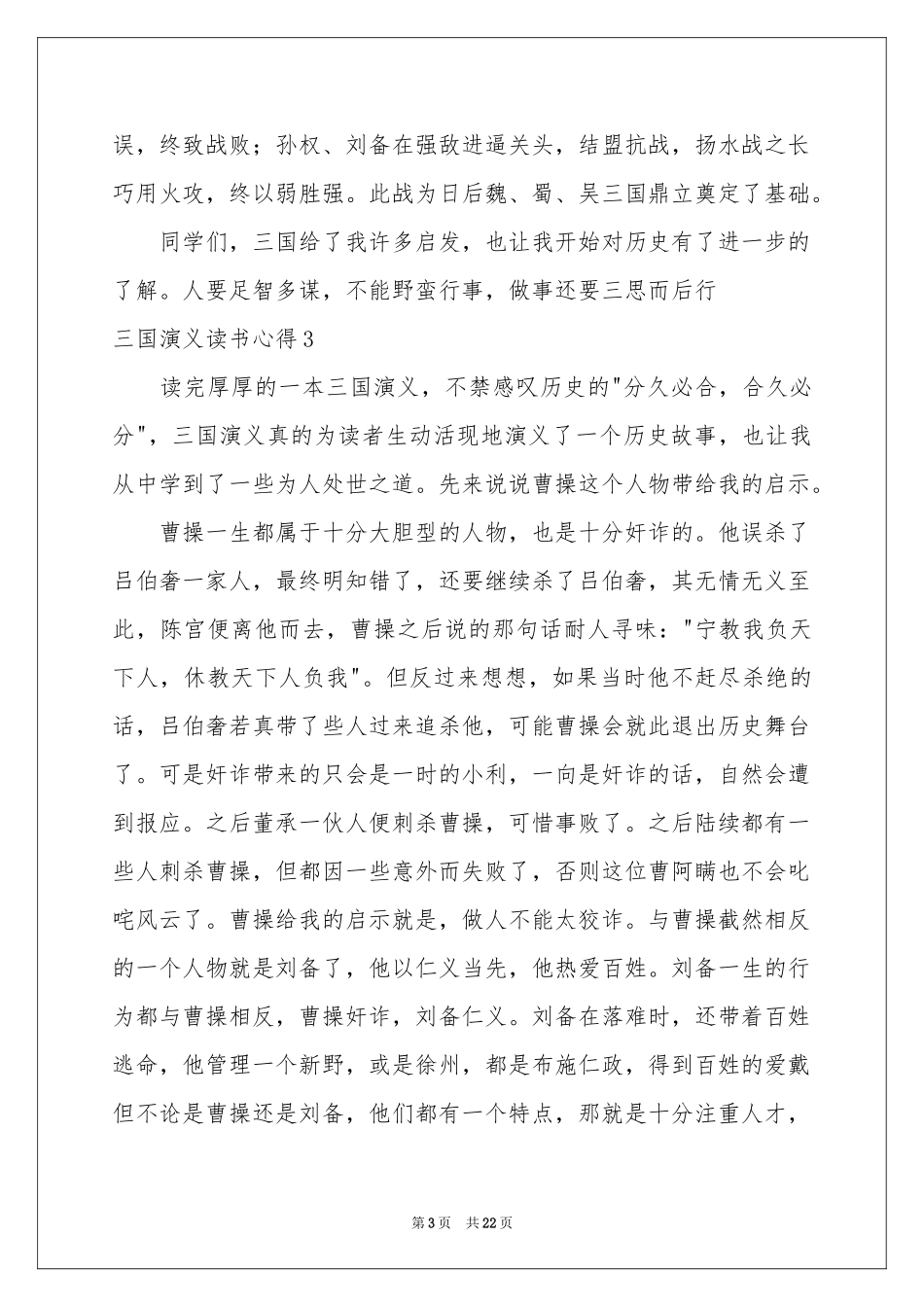 三国演义读书心得_第3页