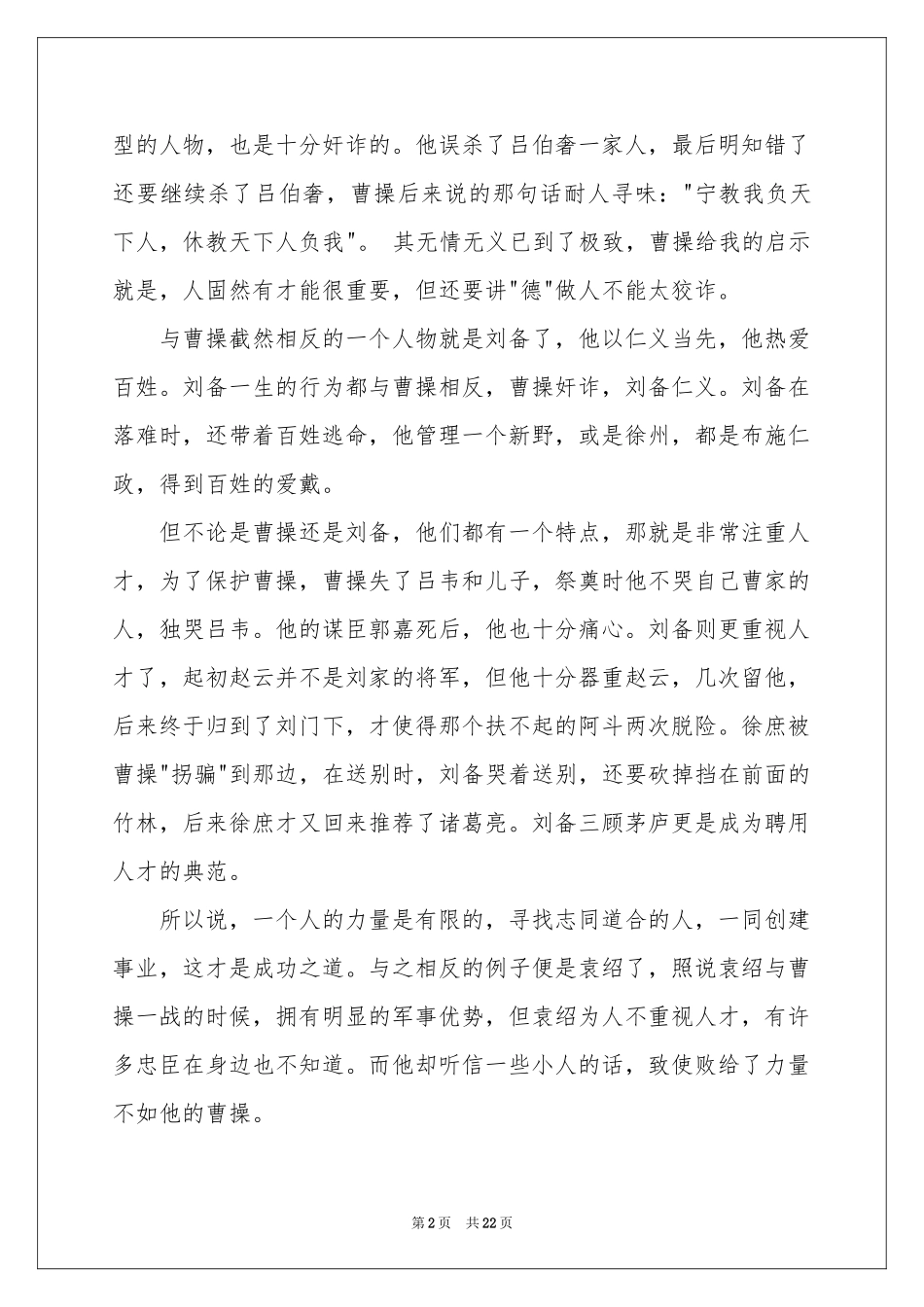 三国演义读书心得15篇_第2页