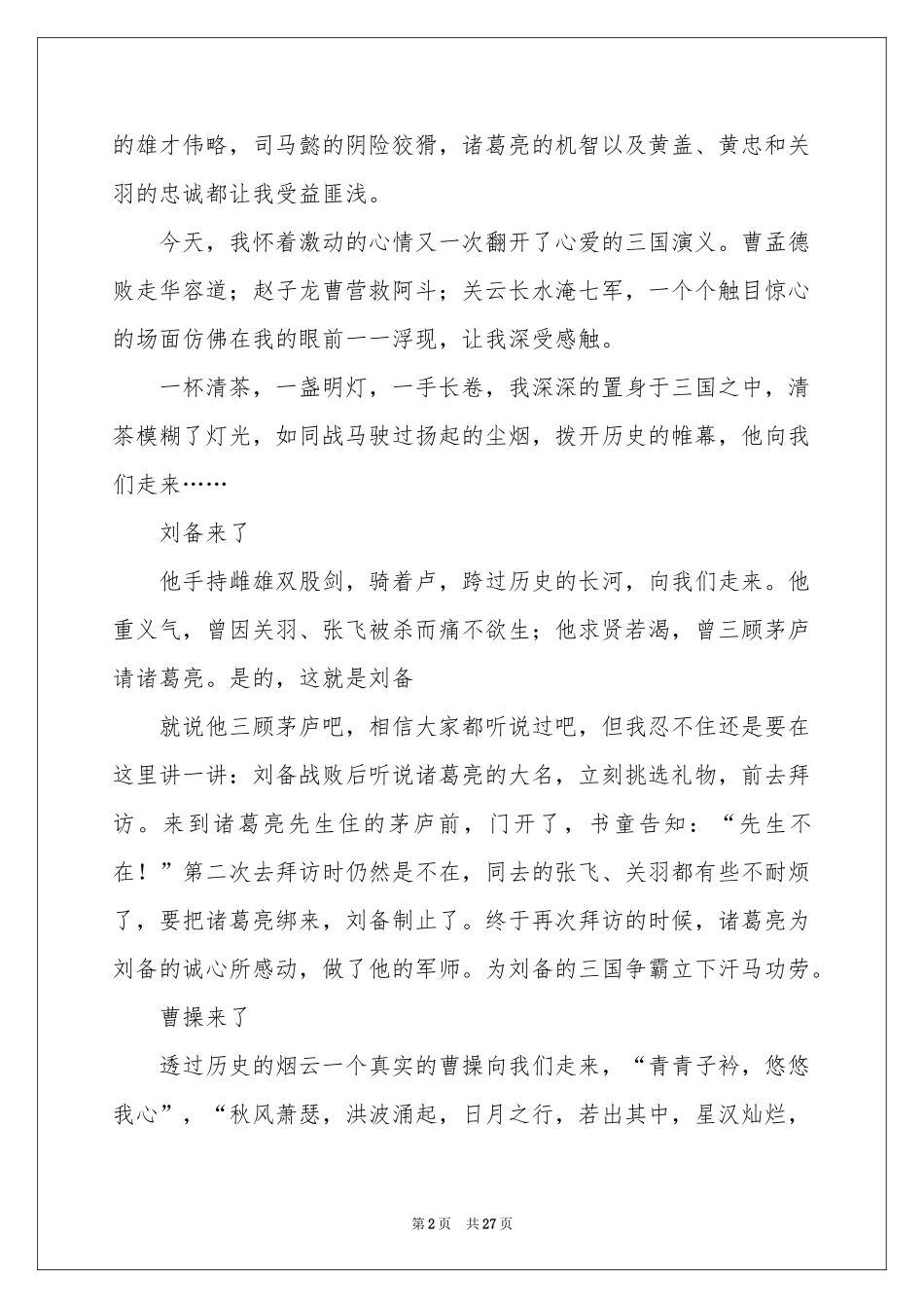 三国演义读书心得-高三作文_作文网_第2页