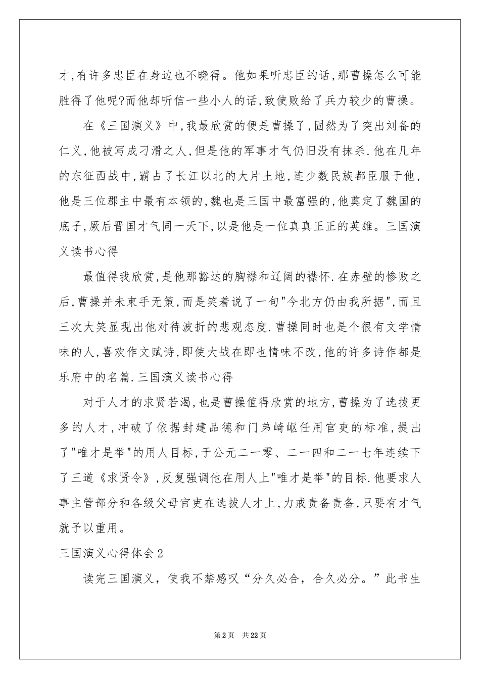 三国演义体会心得_第2页