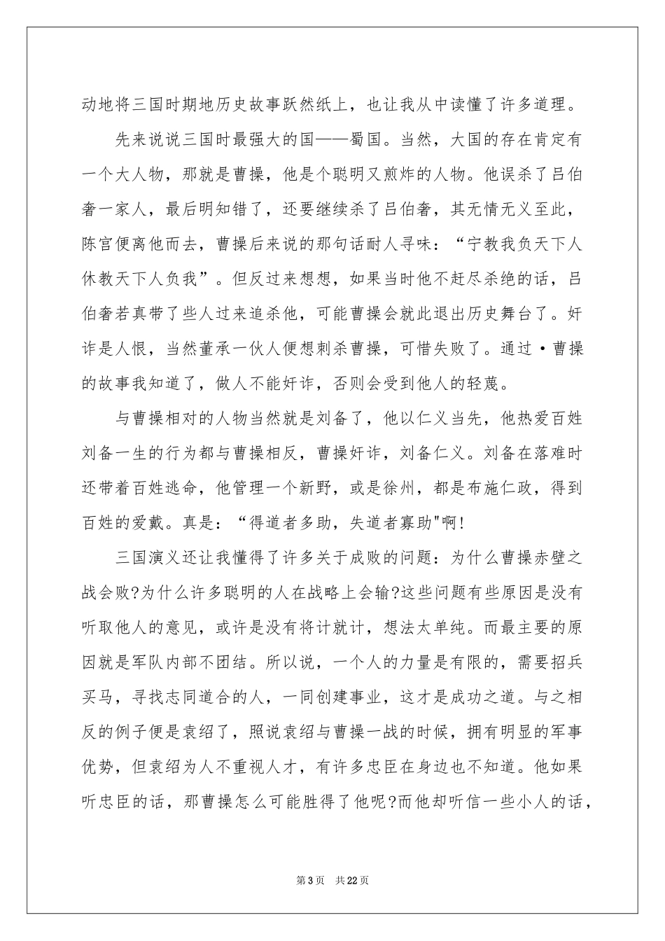 三国演义体会心得_第3页