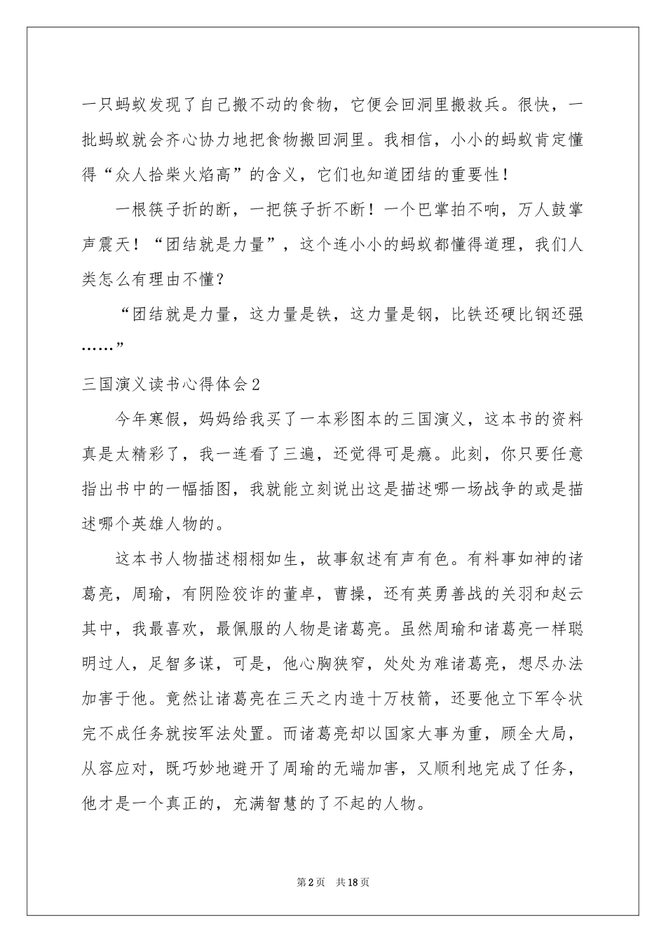 三国演义读书体会心得_第2页