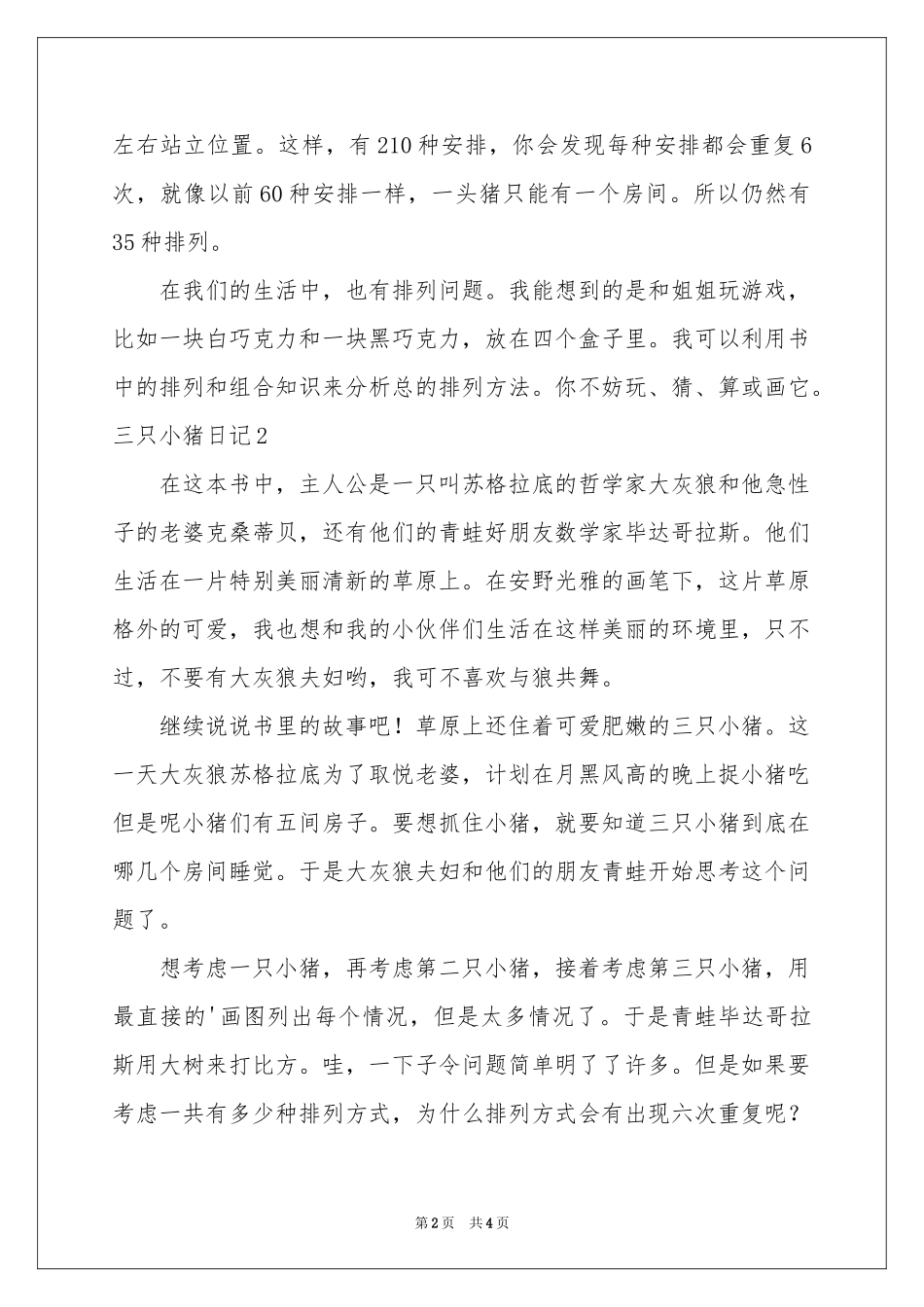 三只小猪日记_第2页