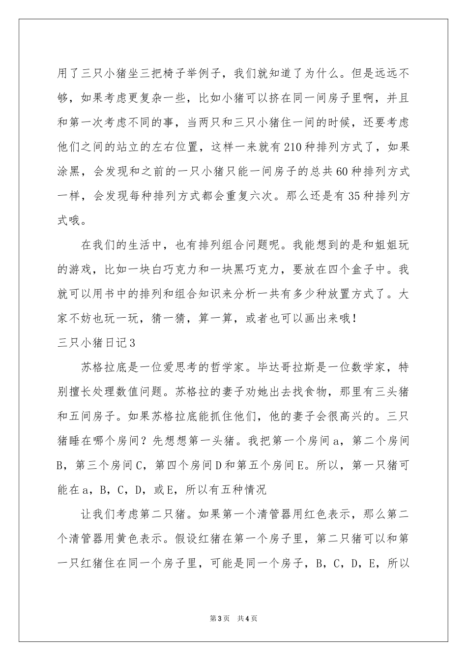 三只小猪日记_第3页