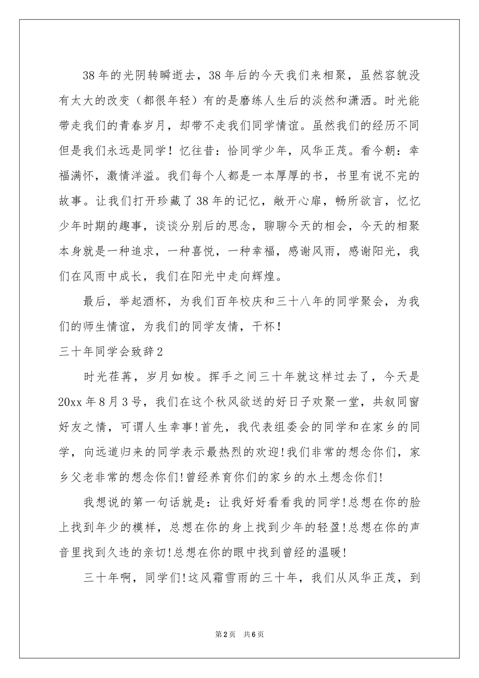 三十年同学会致辞_第2页