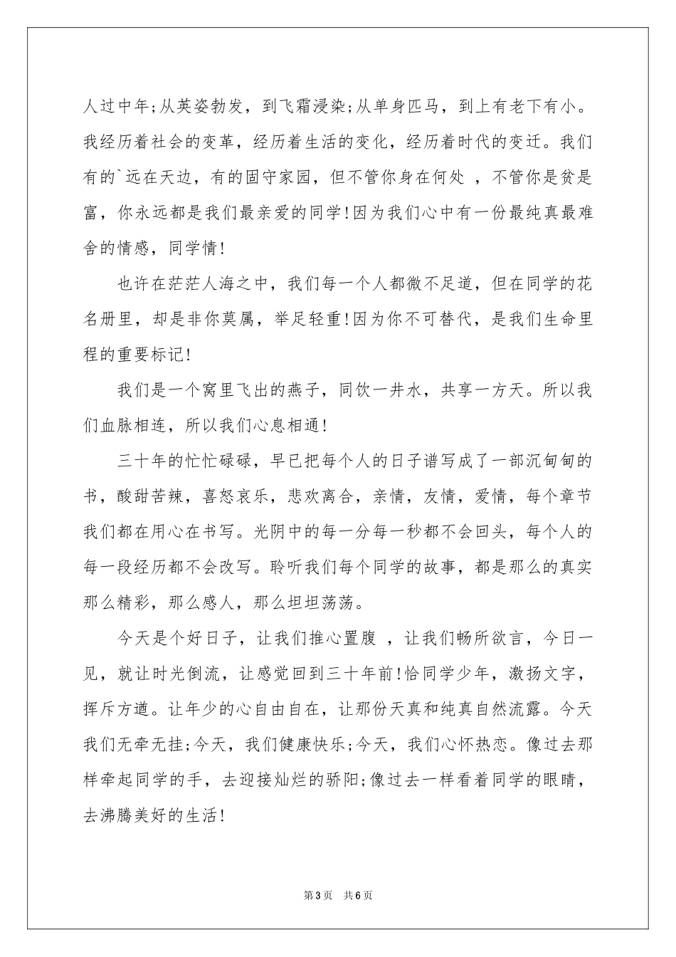 三十年同学会致辞_第3页
