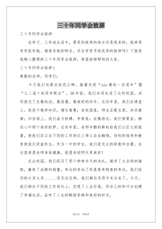 三十年同学会致辞