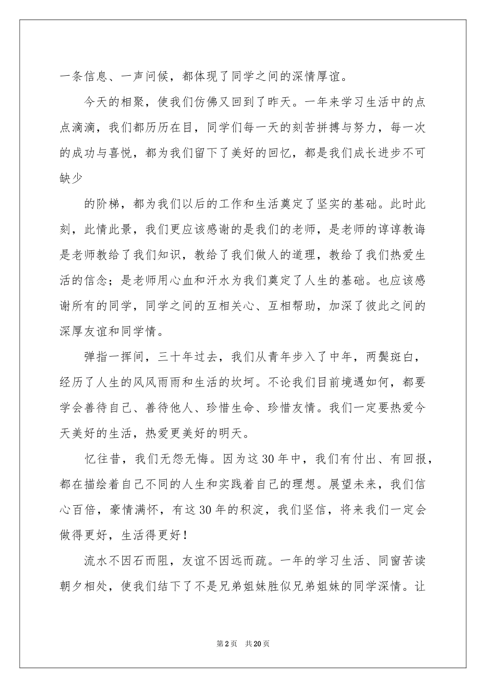 三十年同学聚会感言_第2页