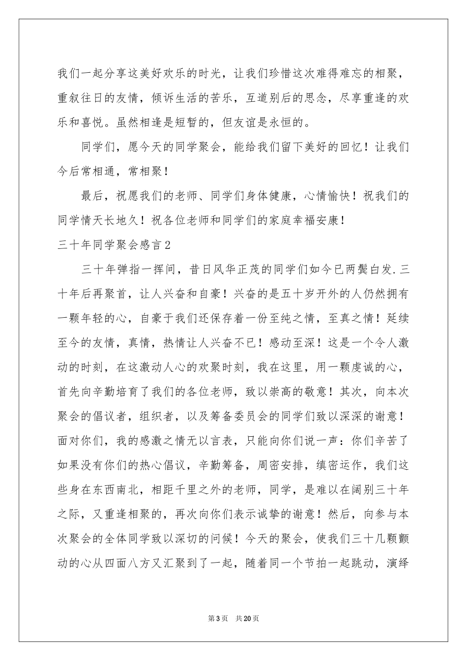 三十年同学聚会感言_第3页