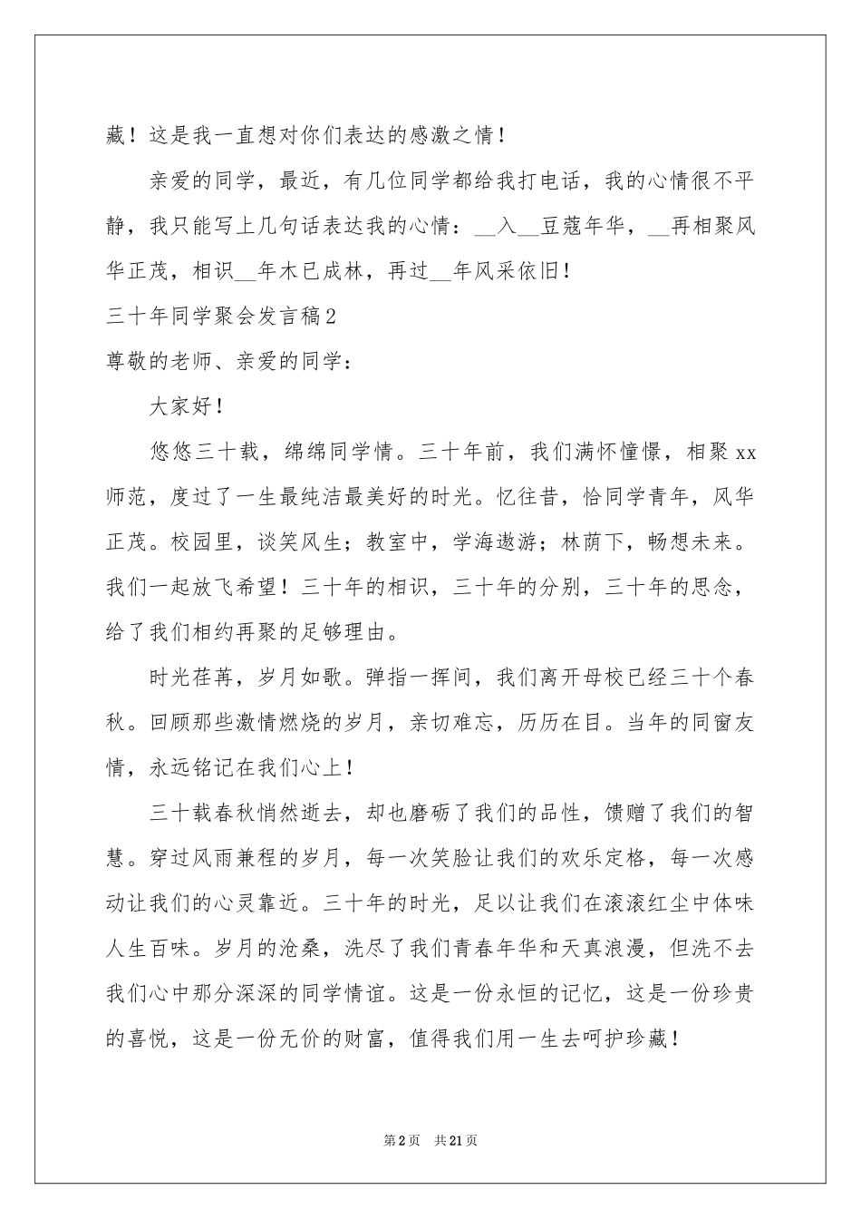 三十年同学聚会发言稿12篇_第2页