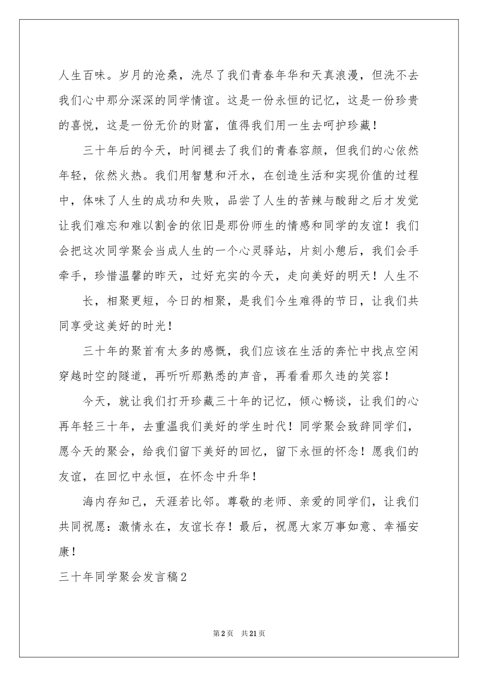 三十年同学聚会发言稿_第2页