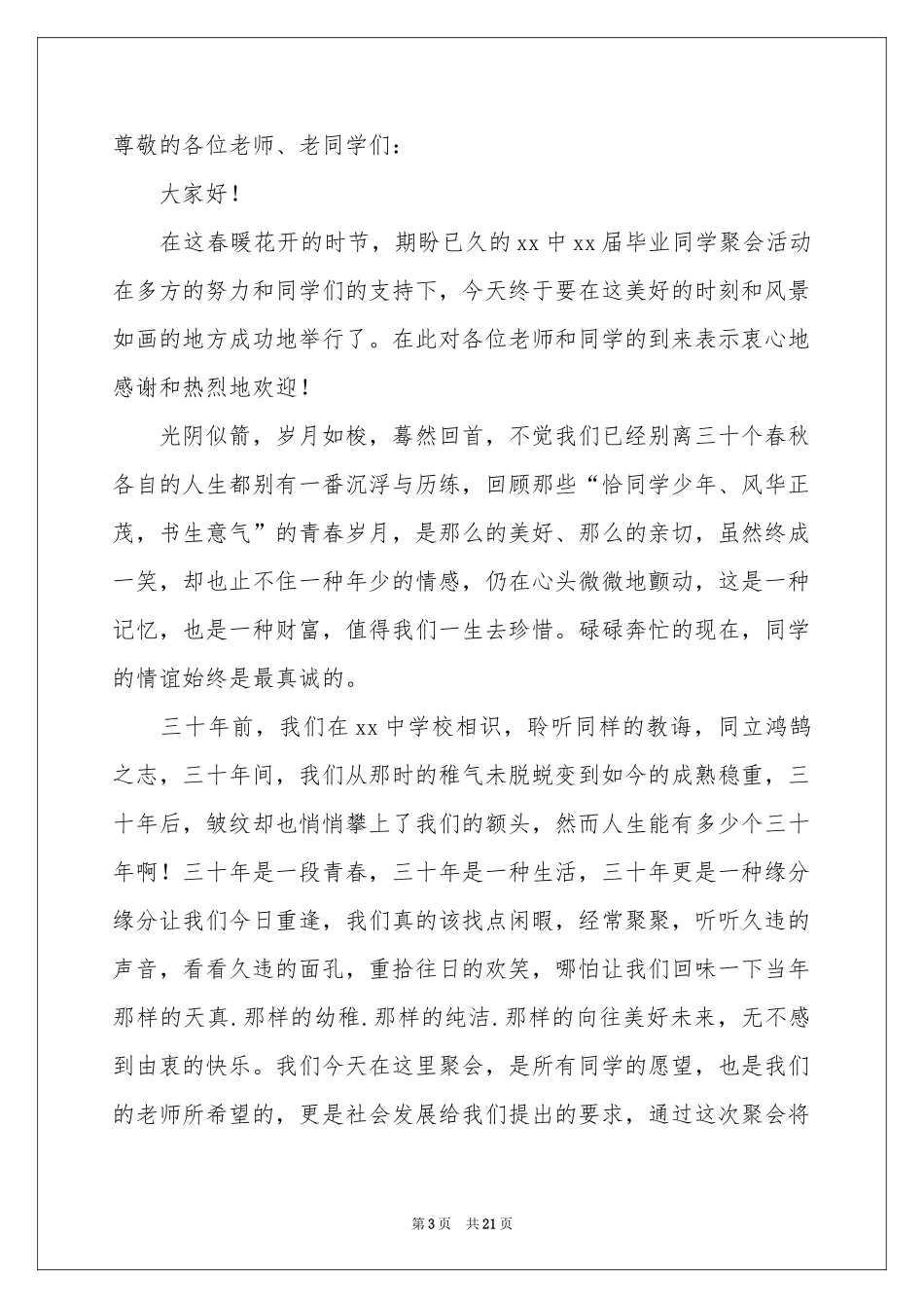 三十年同学聚会发言稿_第3页