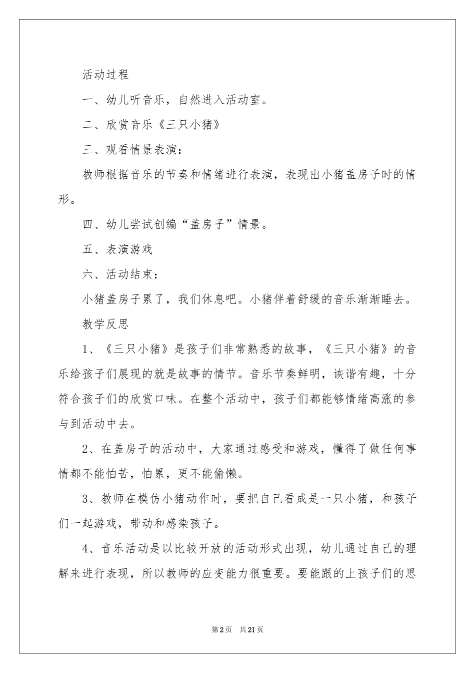 三只小猪大班教案_第2页