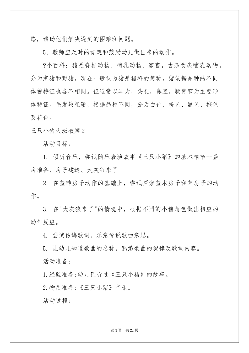 三只小猪大班教案_第3页