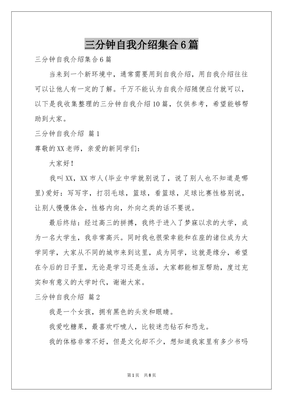 三分钟自我介绍集合6篇_第1页