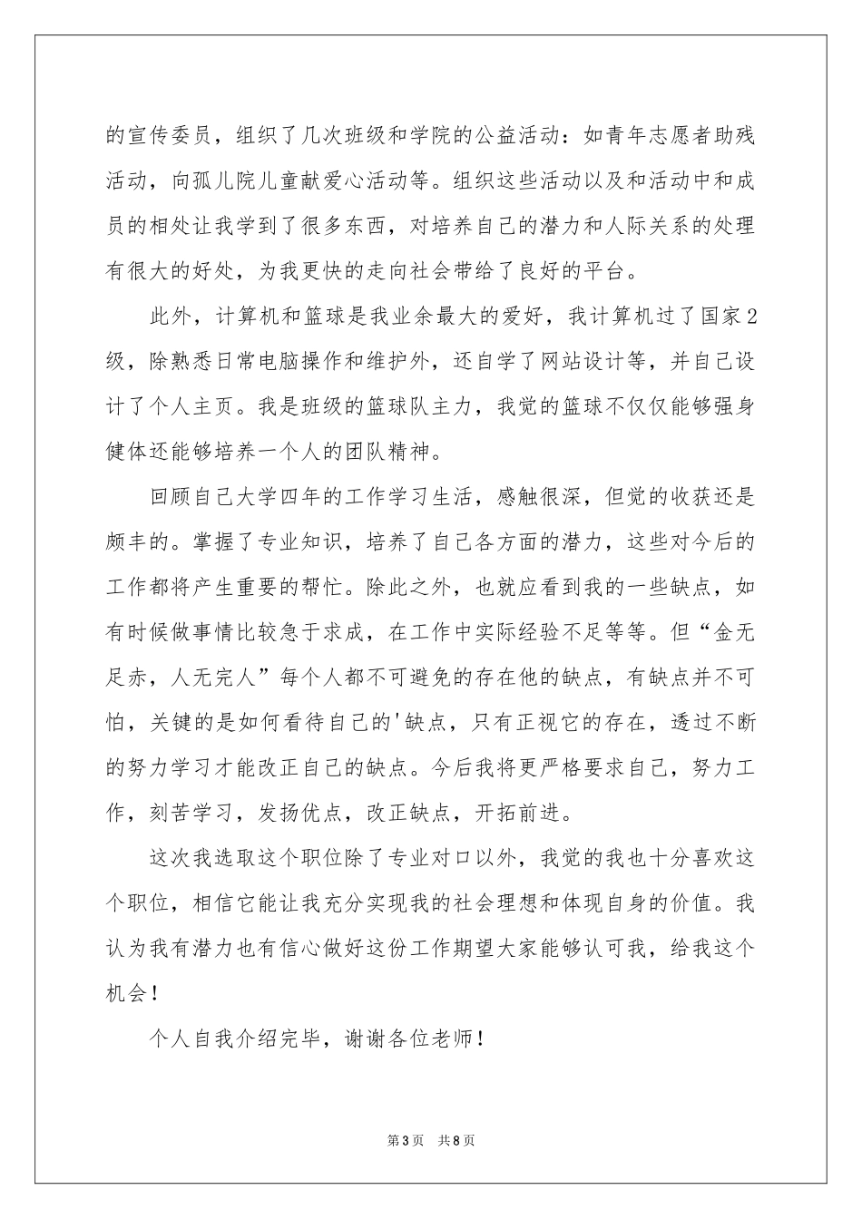 三分钟自我介绍集合6篇_第3页