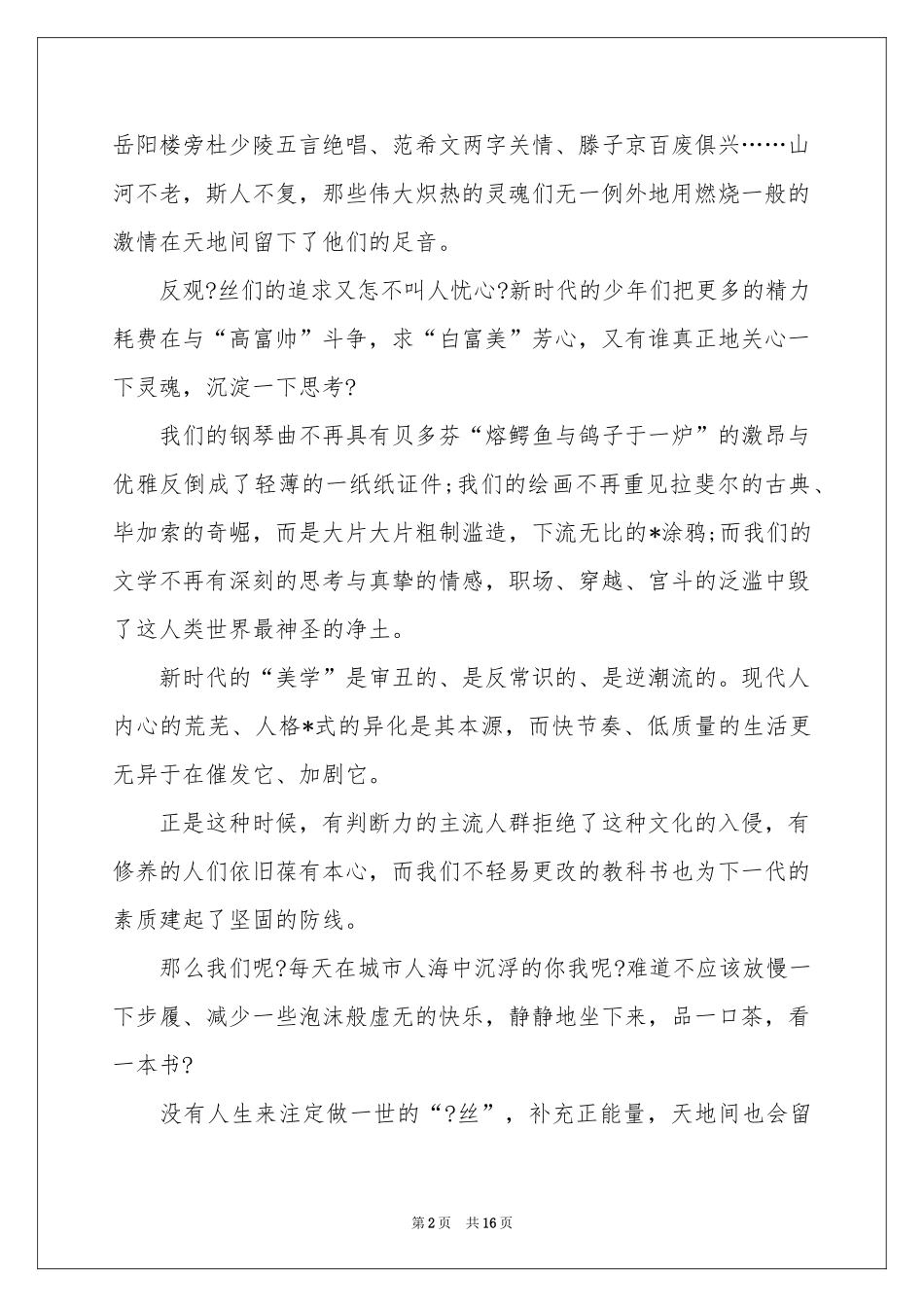 三分钟震撼人心的演讲稿_第2页