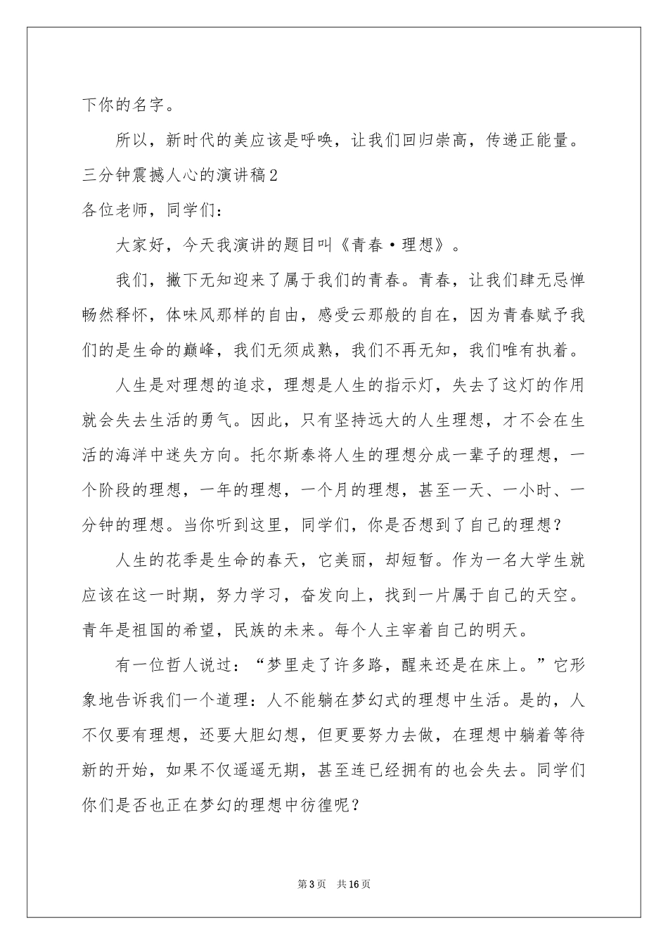 三分钟震撼人心的演讲稿_第3页