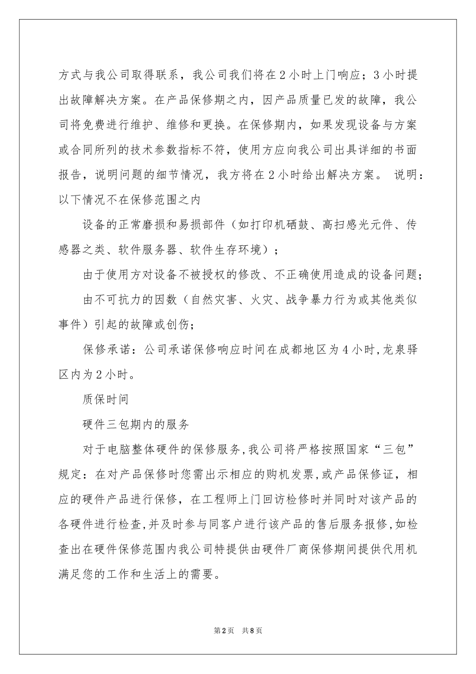 三包售后服务承诺书_第2页
