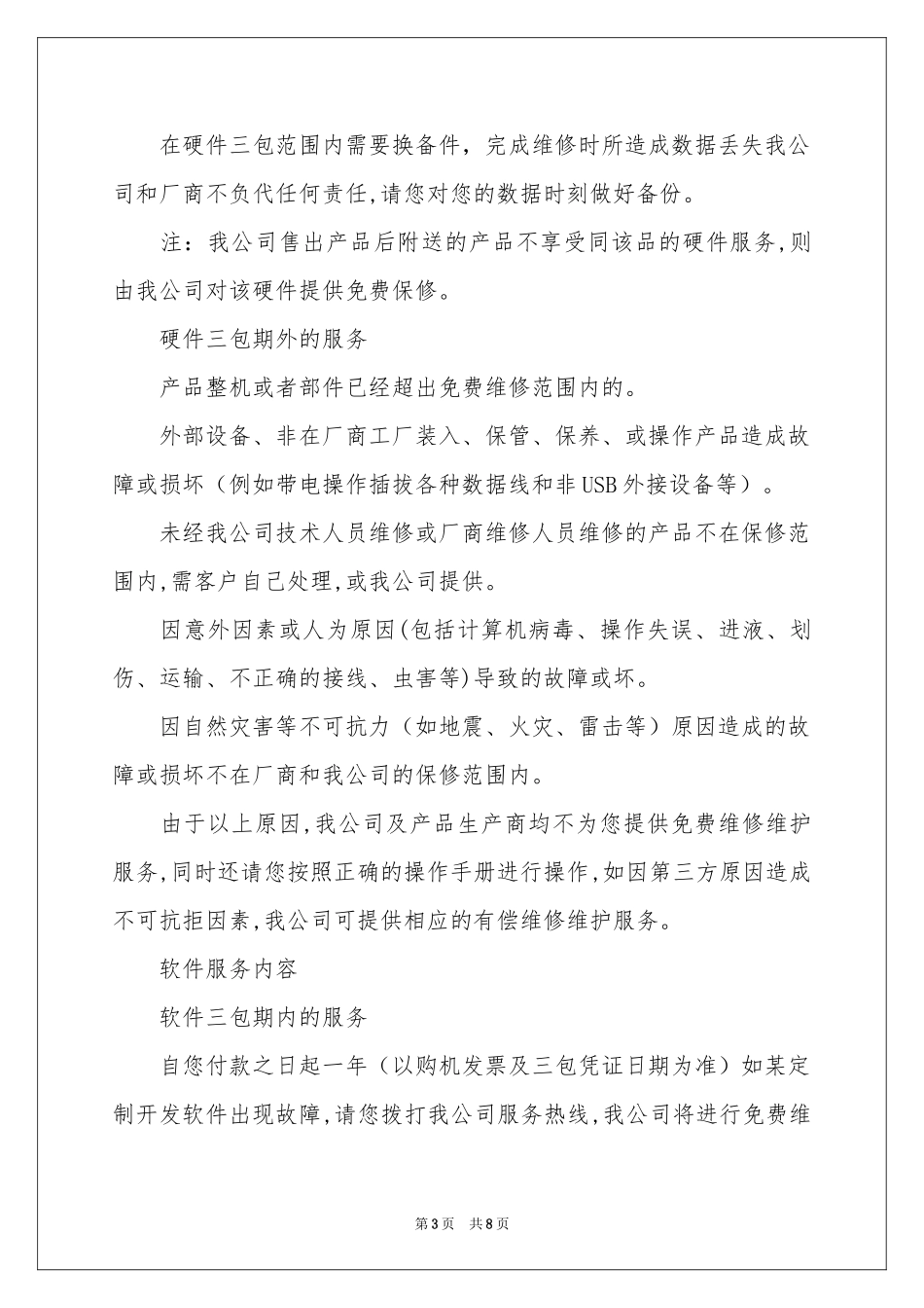 三包售后服务承诺书_第3页