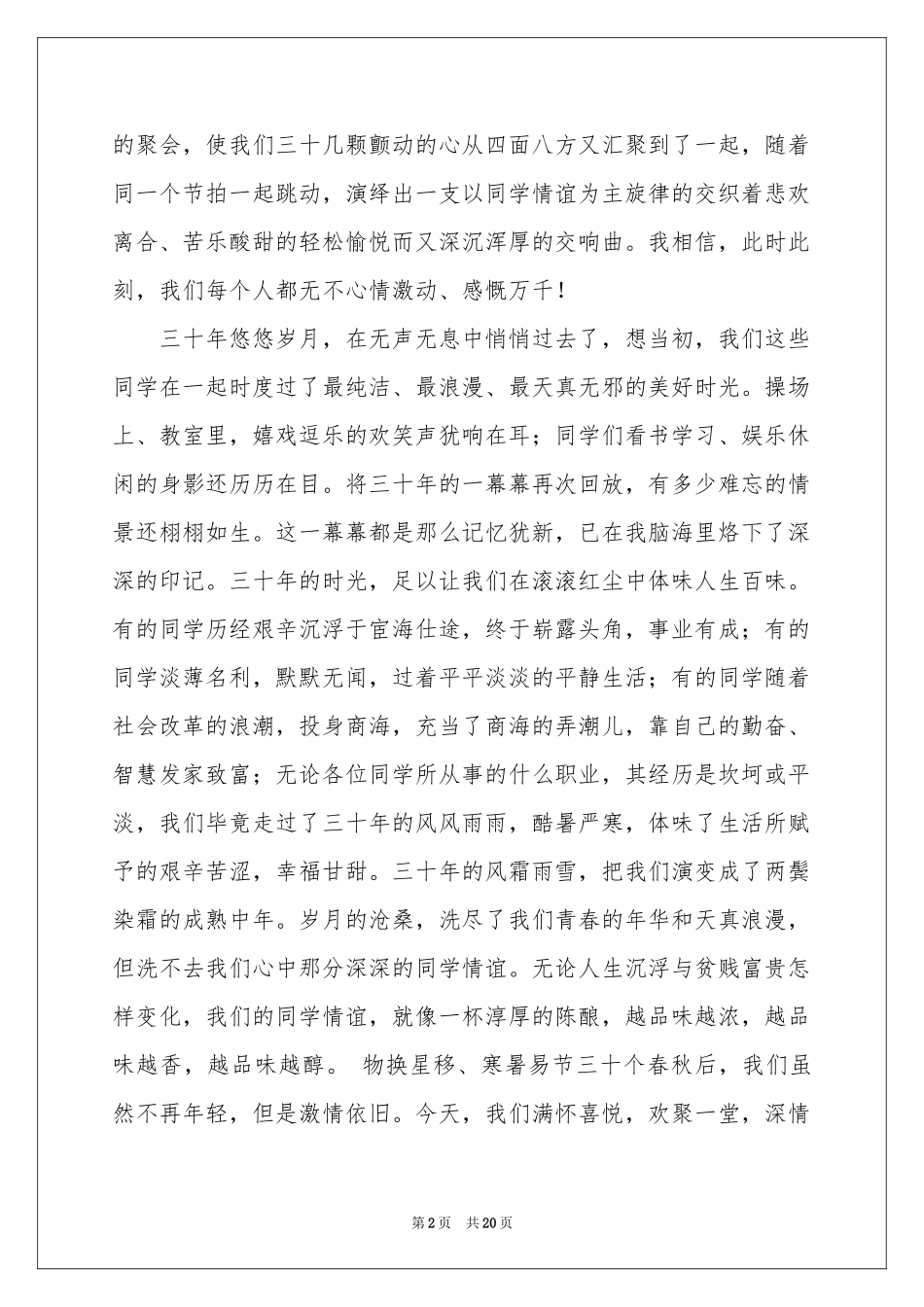 三十年后同学聚会感言_第2页