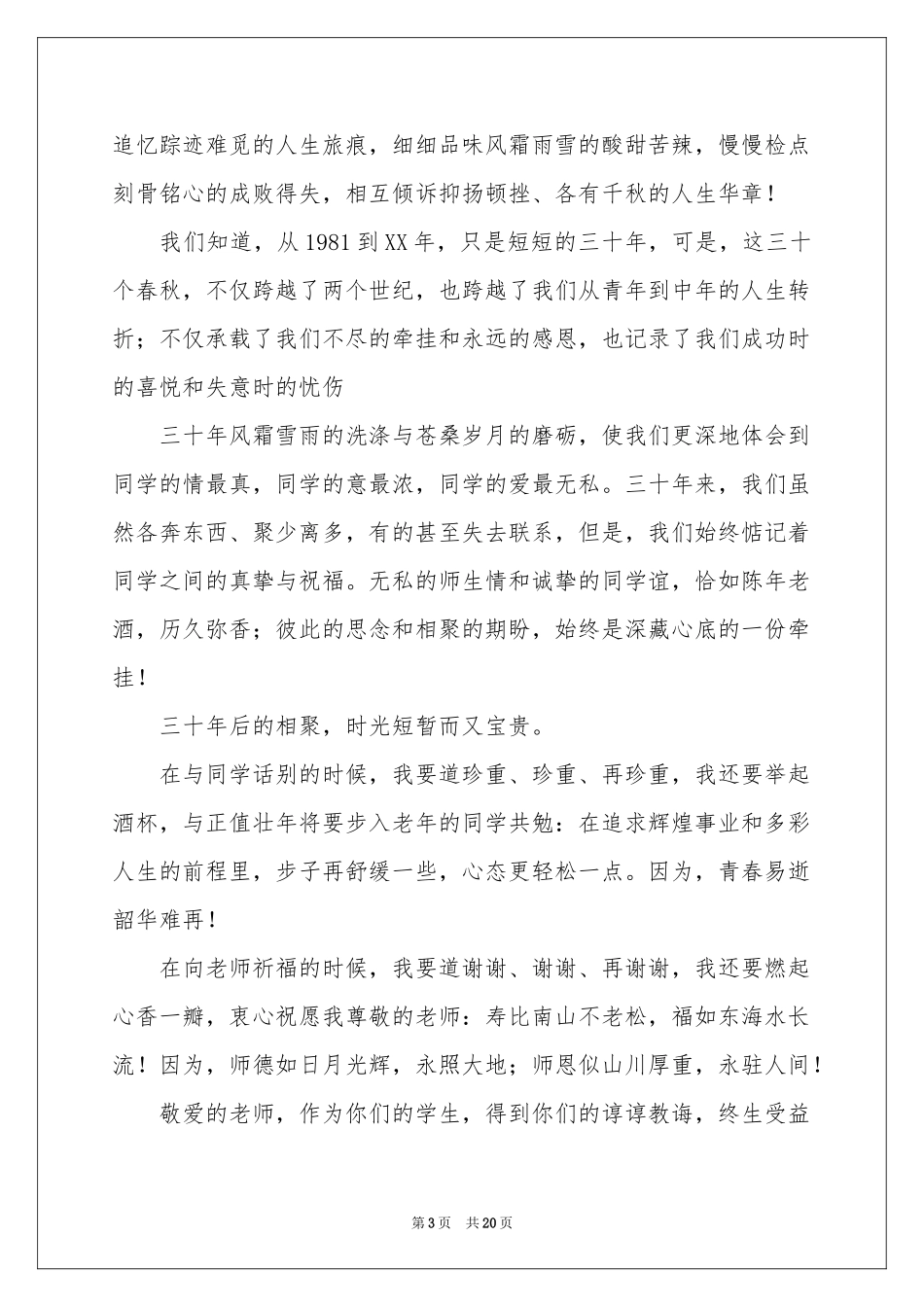 三十年后同学聚会感言_第3页