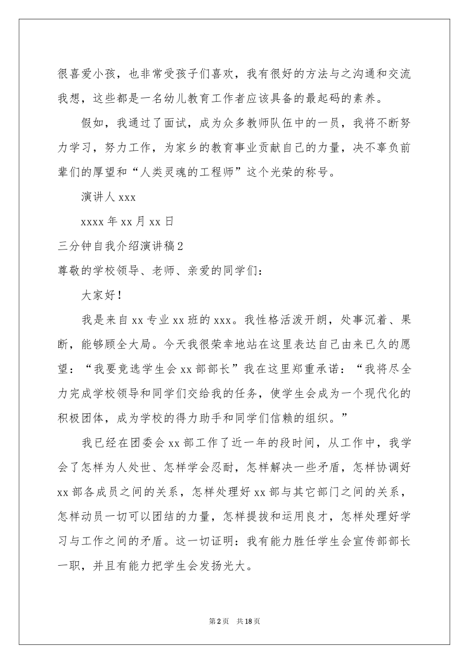 三分钟自我介绍演讲稿_第2页