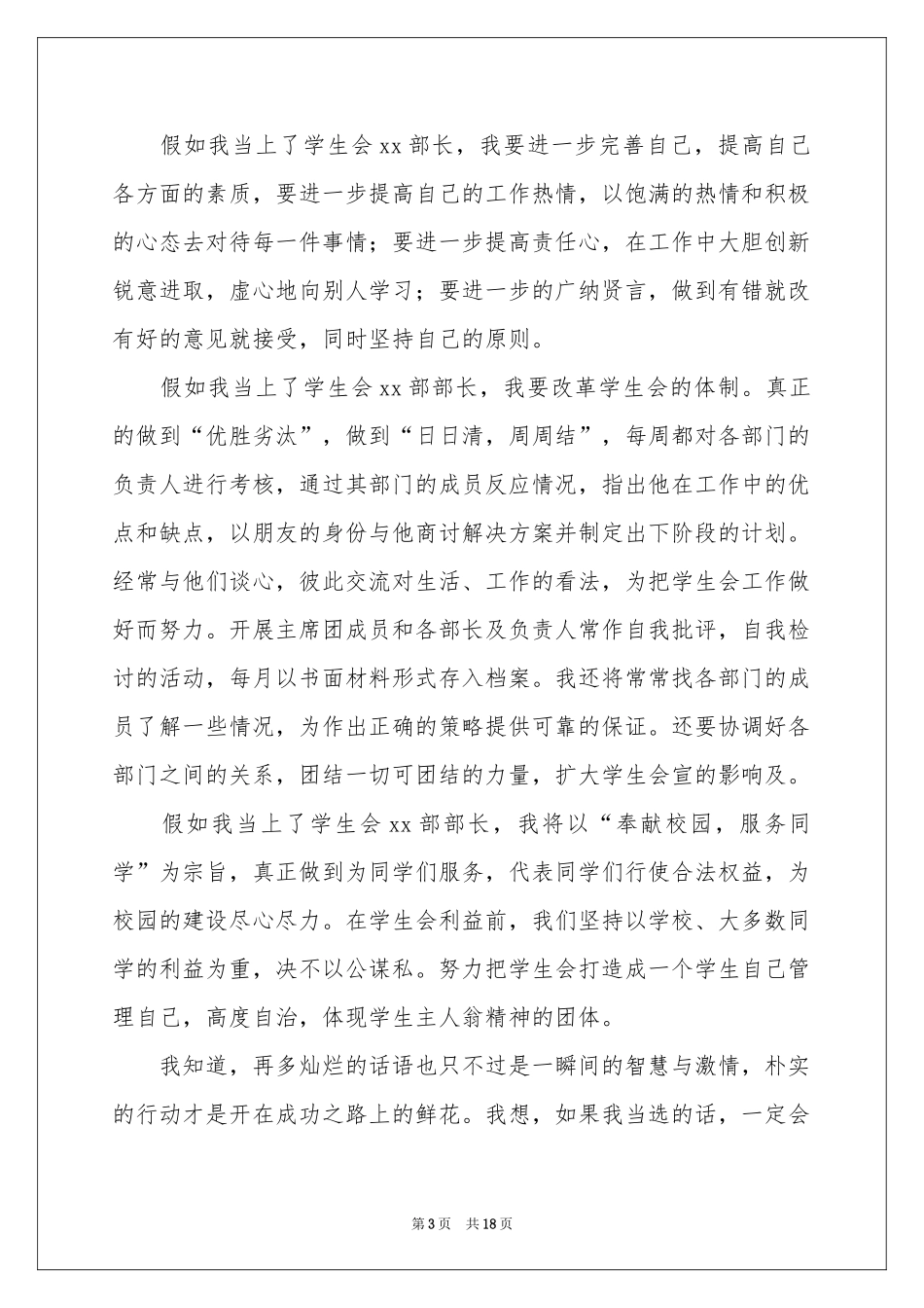 三分钟自我介绍演讲稿_第3页