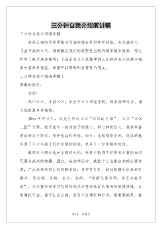 三分钟自我介绍演讲稿