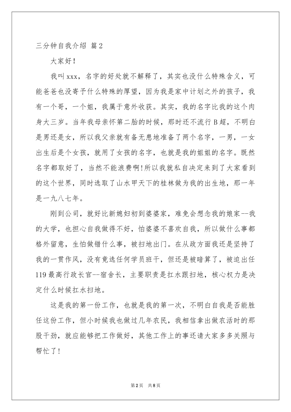 三分钟自我介绍汇编8篇_第2页