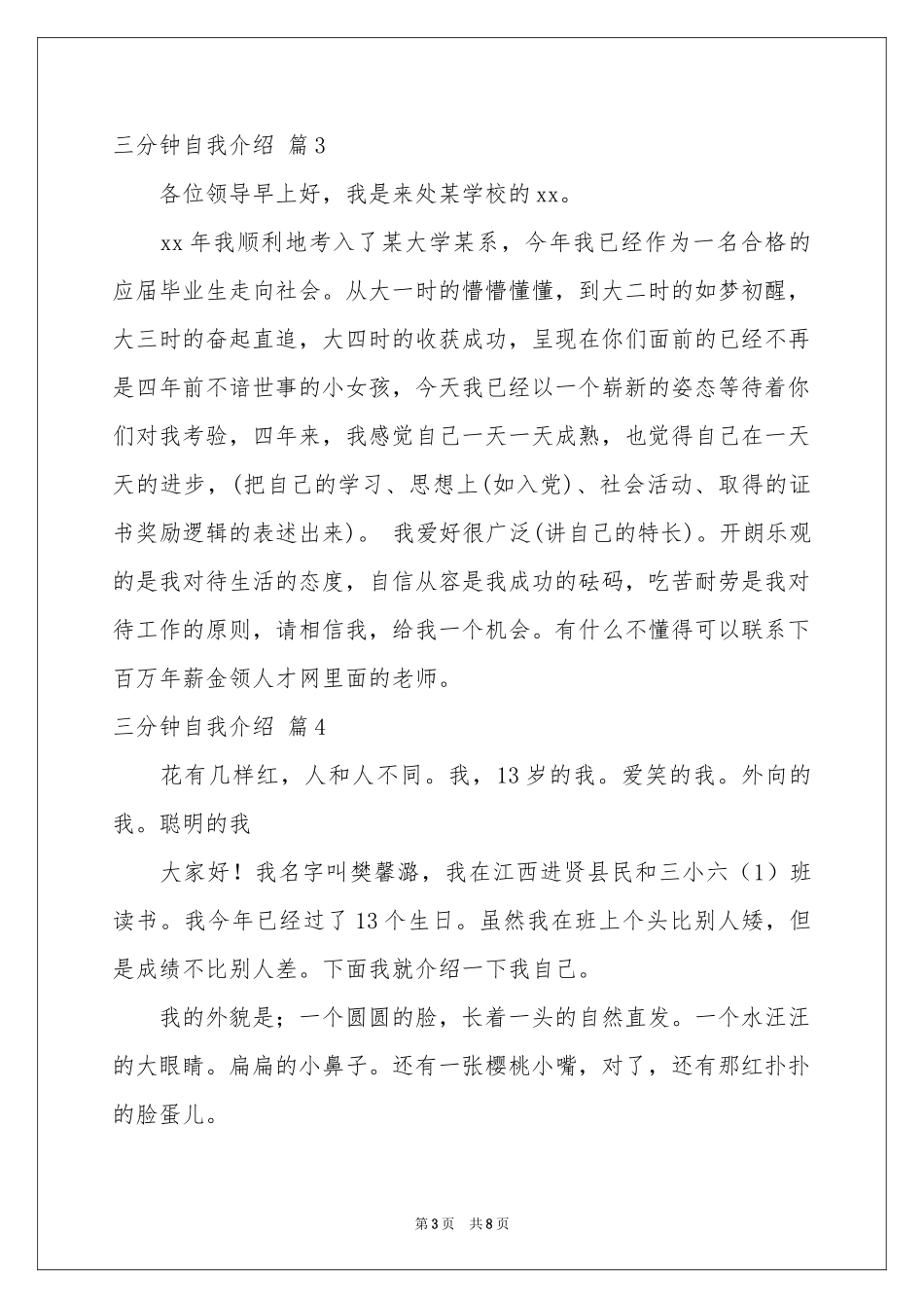 三分钟自我介绍汇编8篇_第3页
