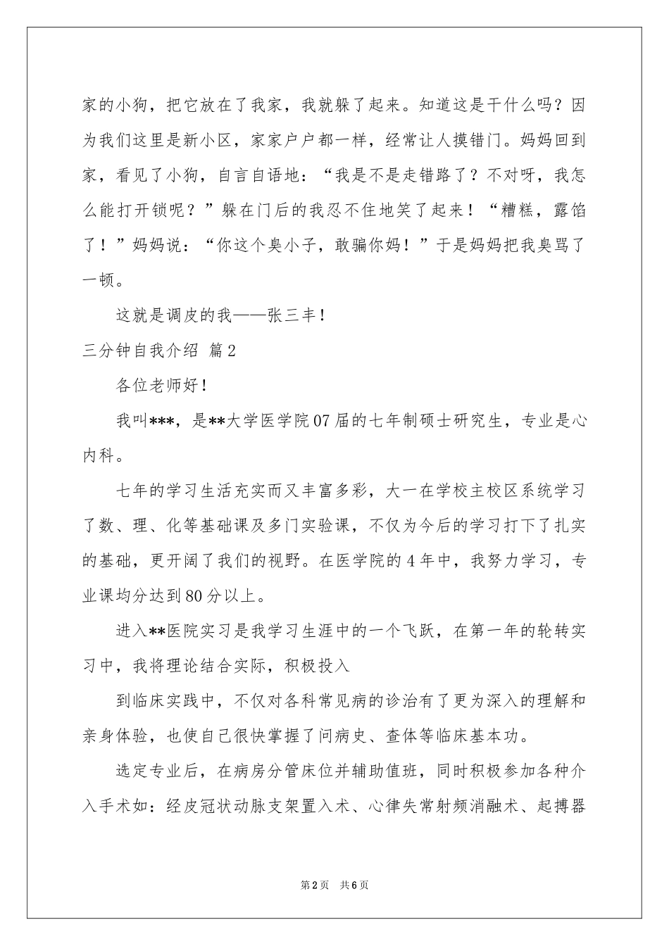 三分钟自我介绍汇编五篇_第2页
