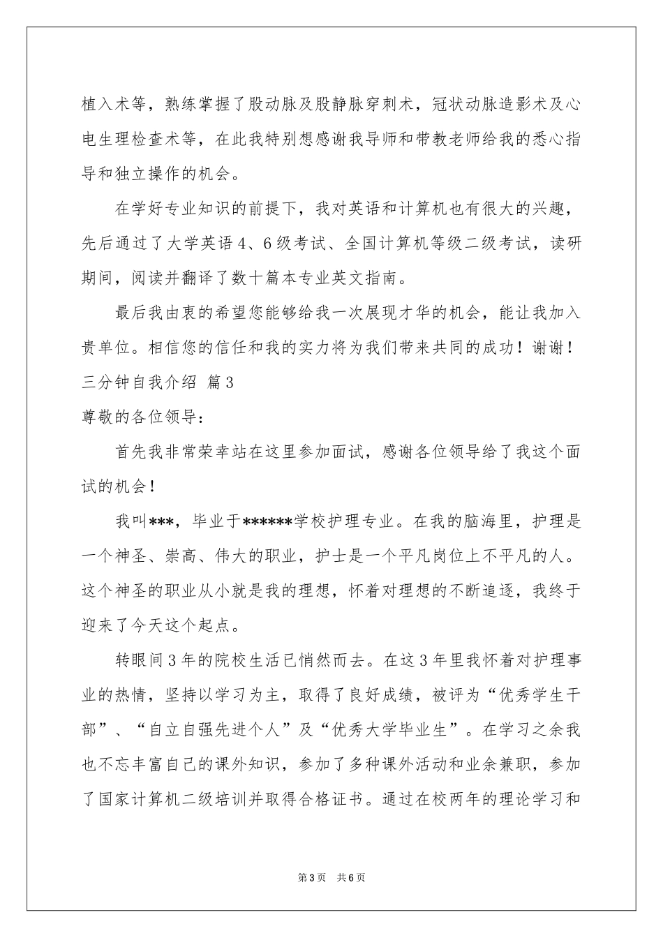 三分钟自我介绍汇编五篇_第3页