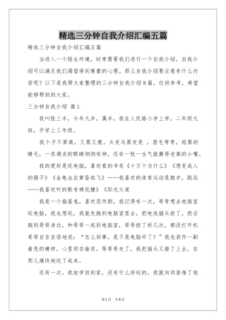 三分钟自我介绍汇编五篇