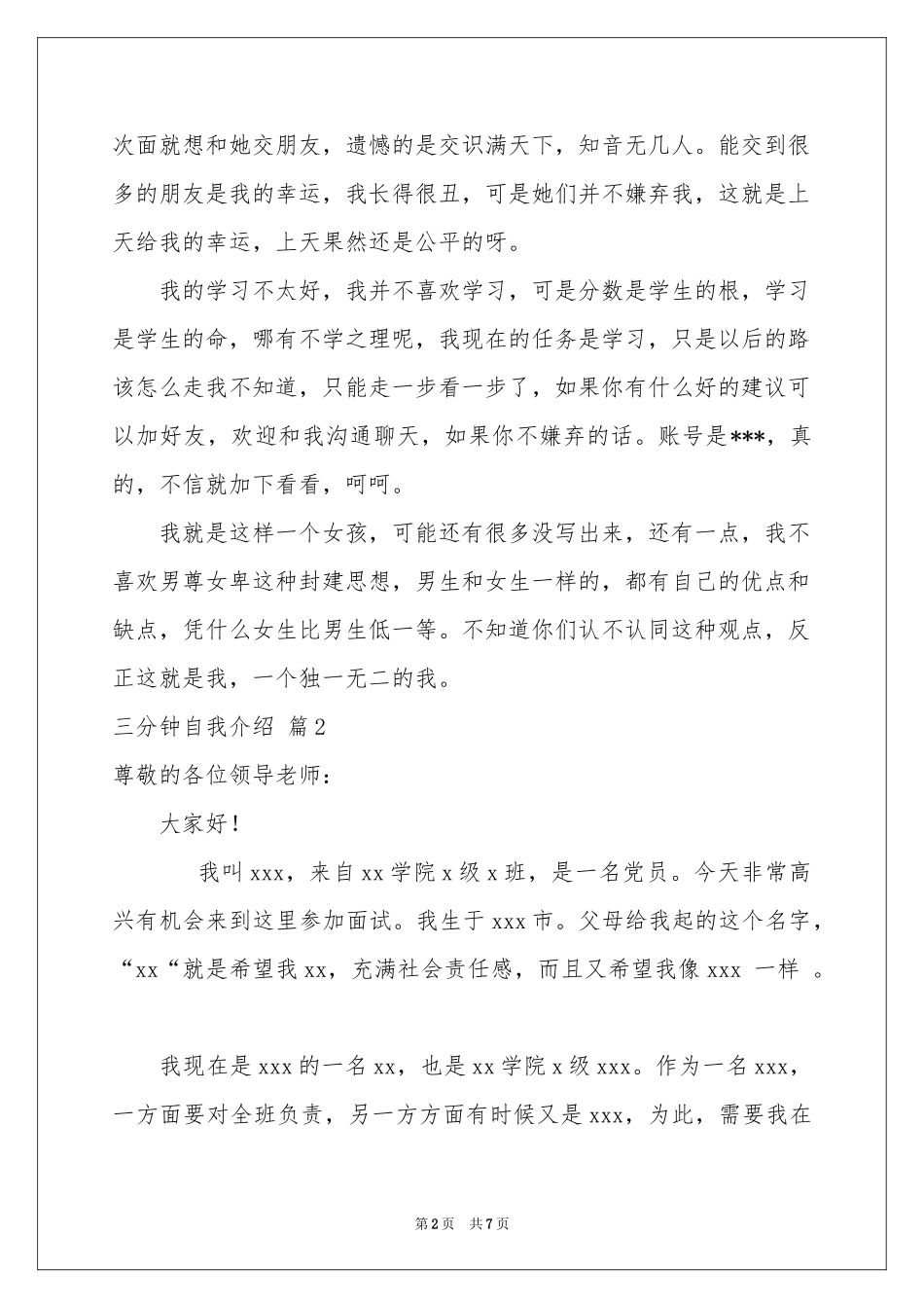 三分钟自我介绍模板汇总6篇_第2页