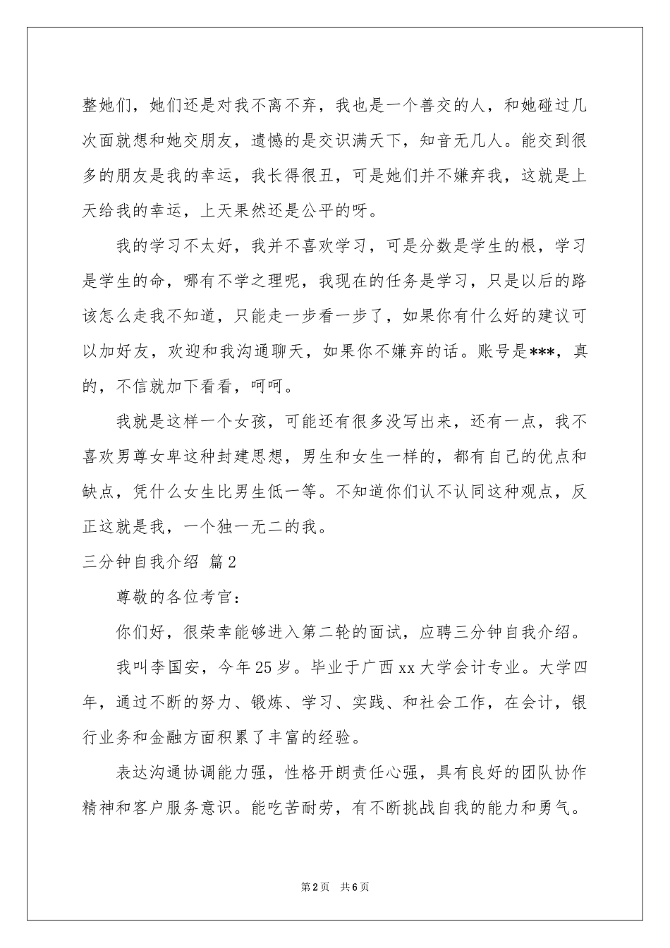 三分钟自我介绍四篇_第2页