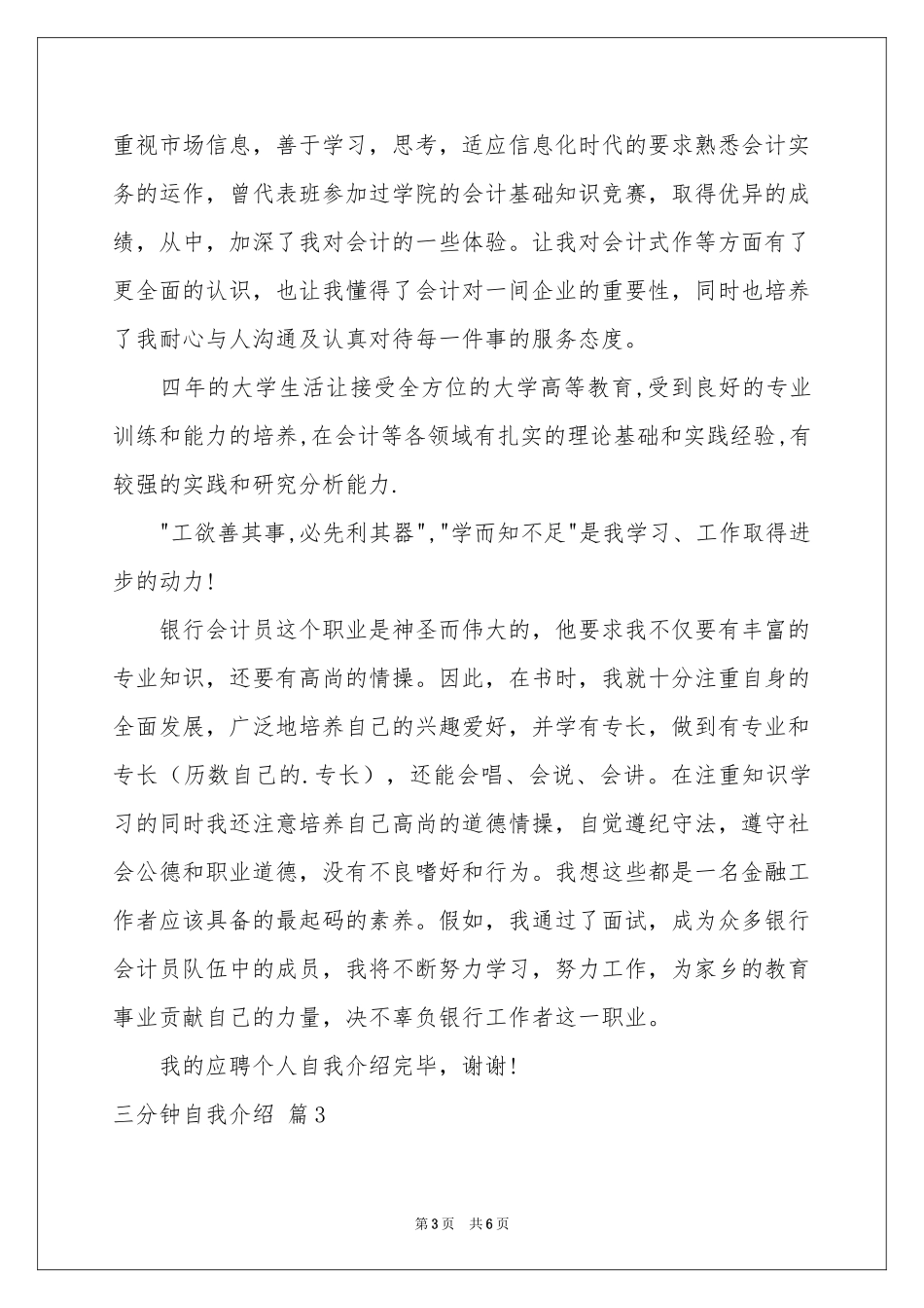 三分钟自我介绍四篇_第3页