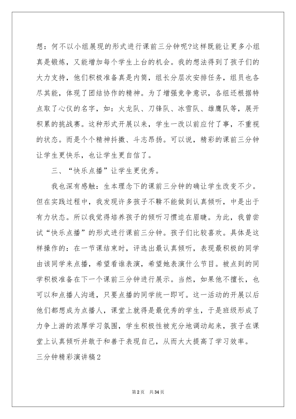 三分钟精彩演讲稿_第2页