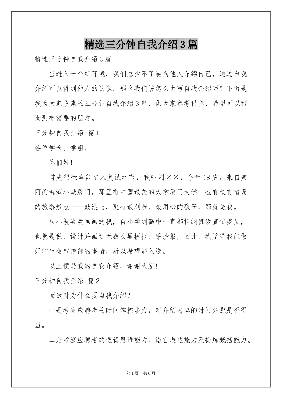 三分钟自我介绍3篇_第1页