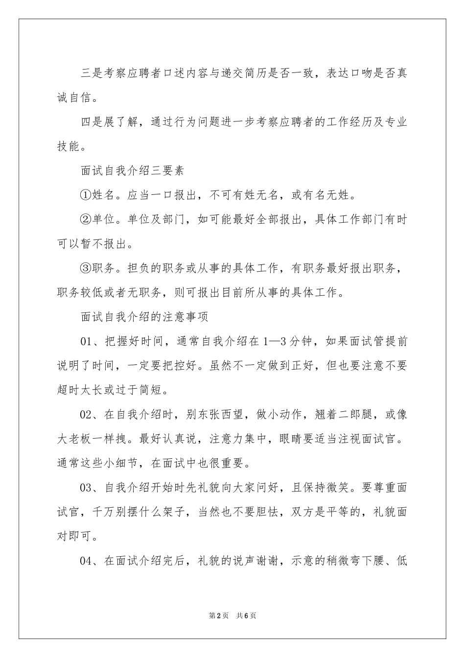 三分钟自我介绍3篇_第2页